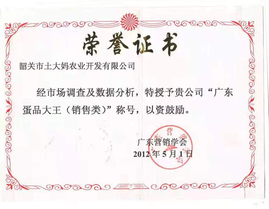 广东蛋品大王